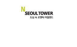 N Seoul Tower