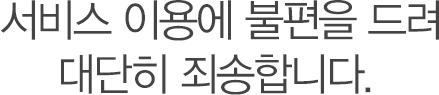 ���� �̿뿡 ������ ��� ����� �˼��մϴ�.
